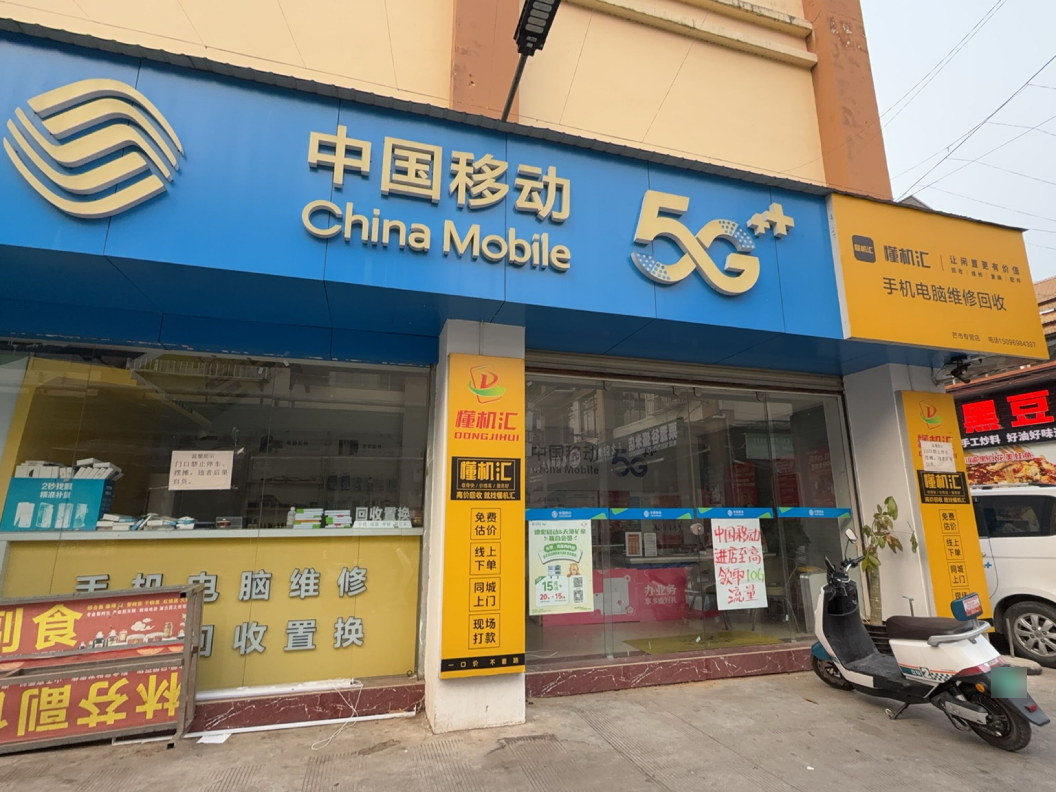 中国移动