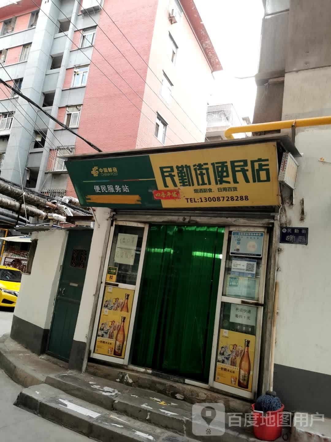 民勤路便民店