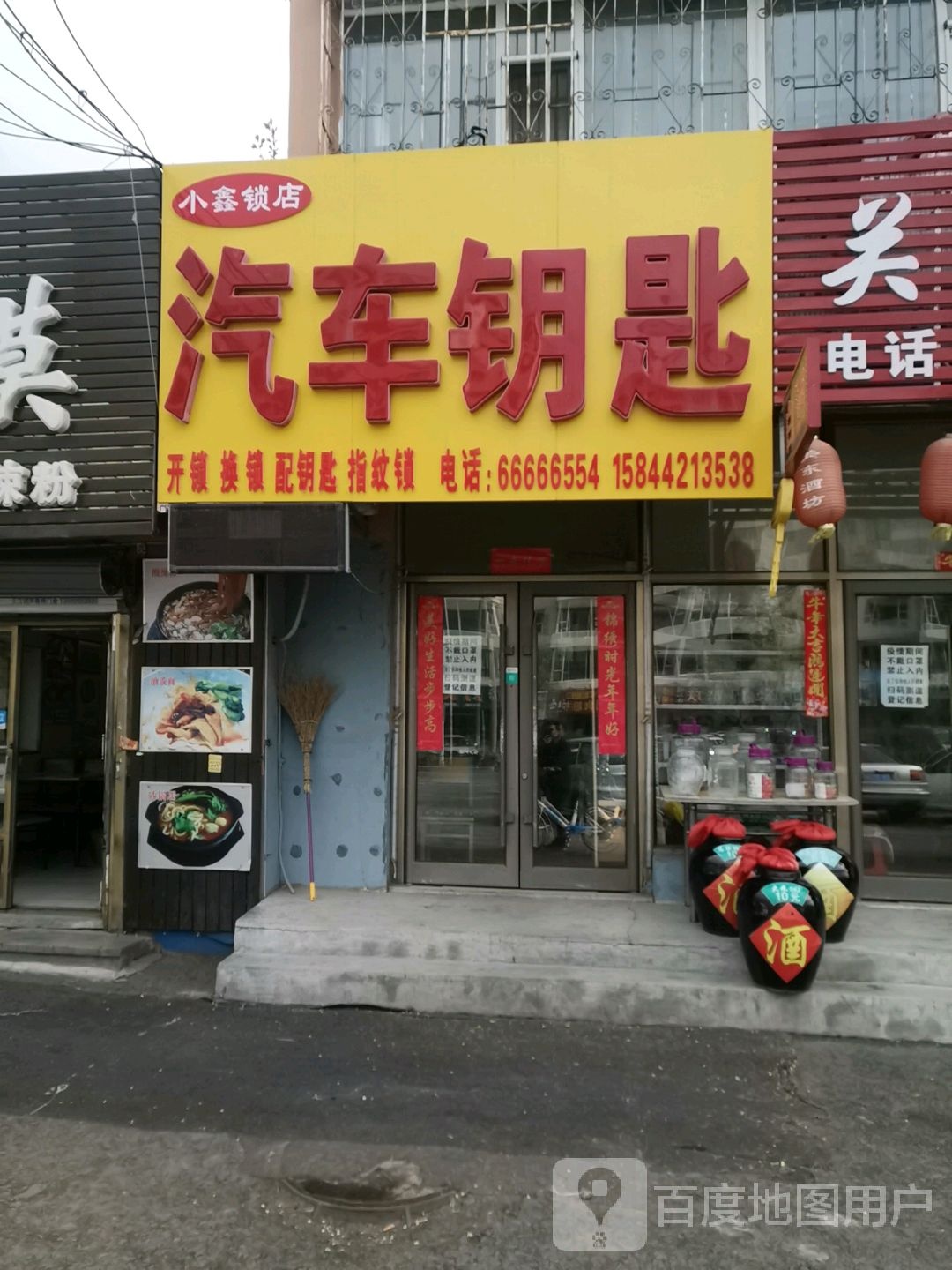 小鑫锁店汽车钥匙开锁