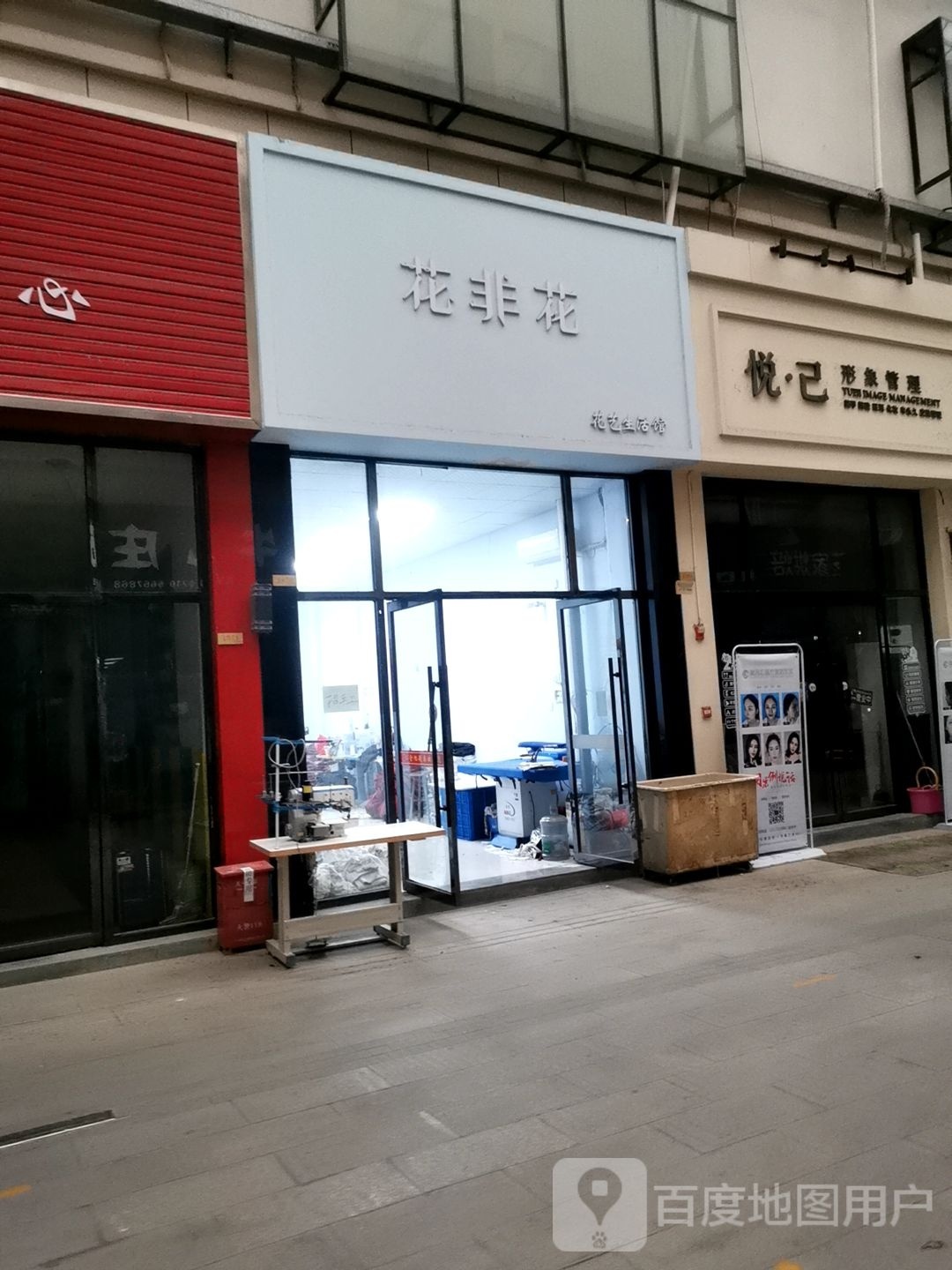 花非花花艺生活馆(才知文化商业广场店)