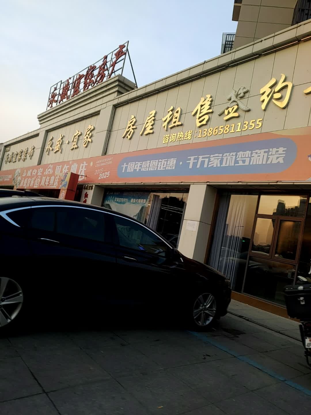 永盛宜家房产装饰(通和·易居天韵店)