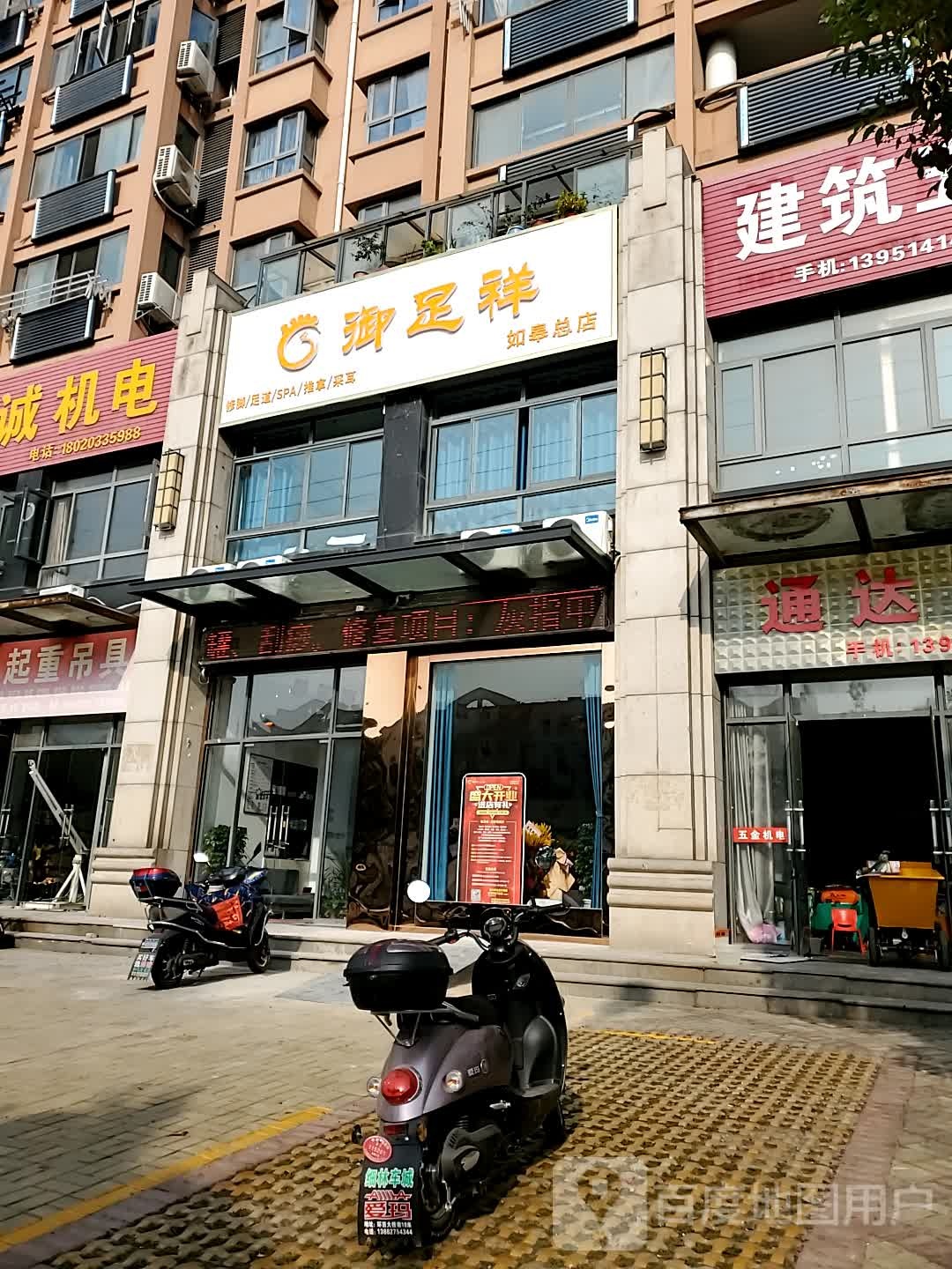 御足堂祥