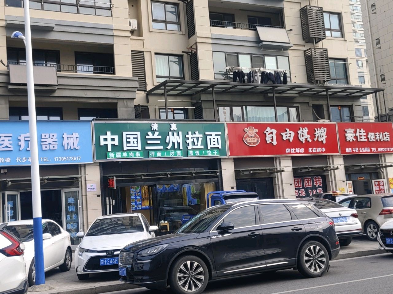 清真中国兰州拉面