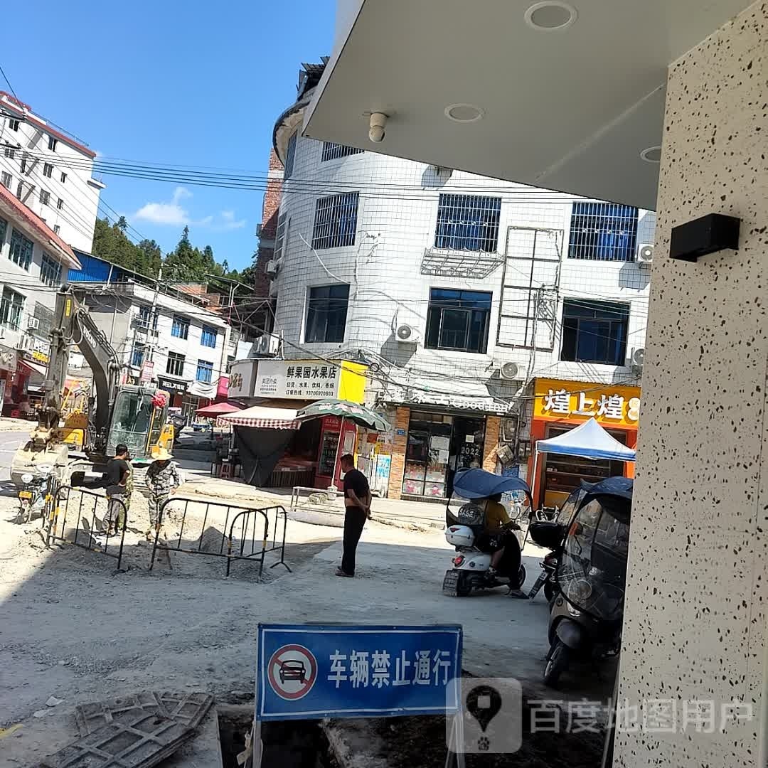 鲜果源水果店(鹤塘店)