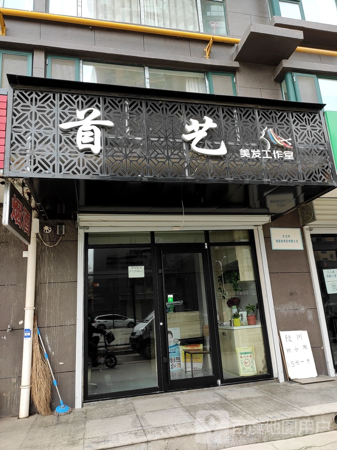 手工美发工作室(教场街店)