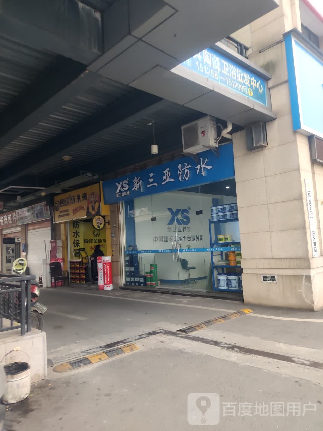 三亚防水(泸州运营中心)