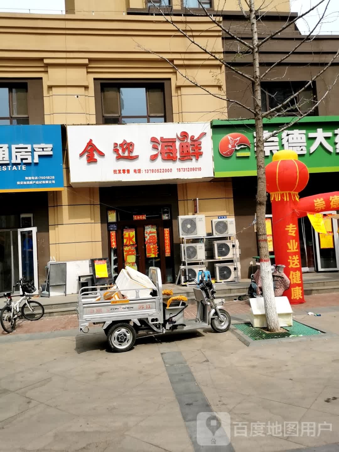 全迎海鲜