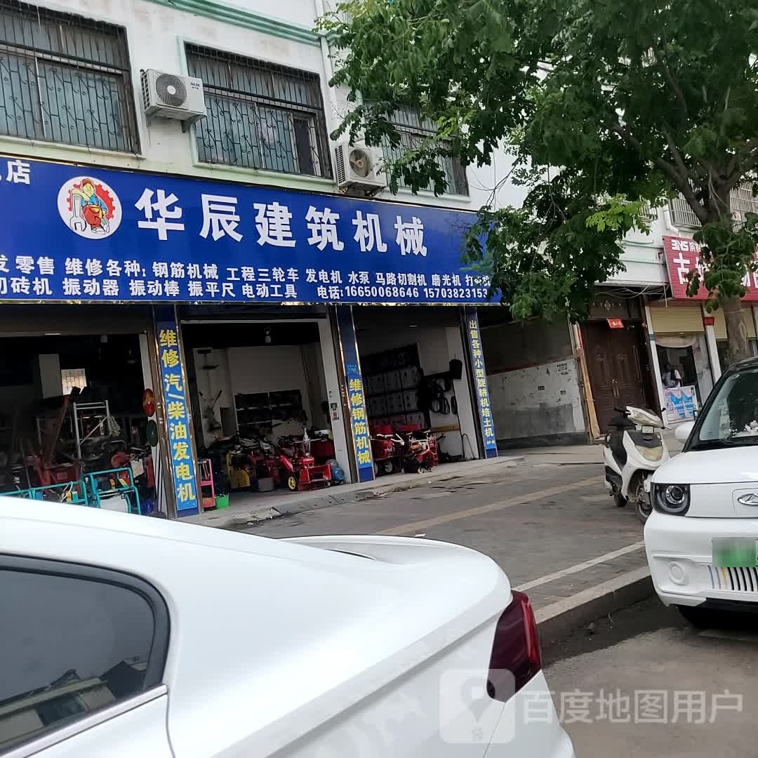 鹿邑县华辰建筑机械(鹿邑店)