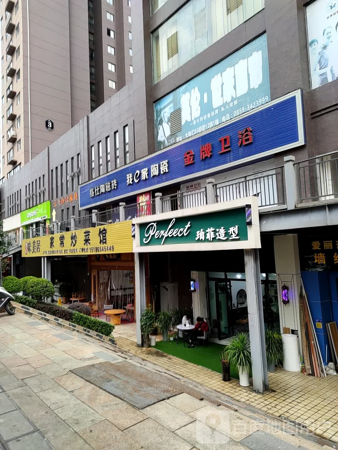 金牌卫浴(兴义大道店)