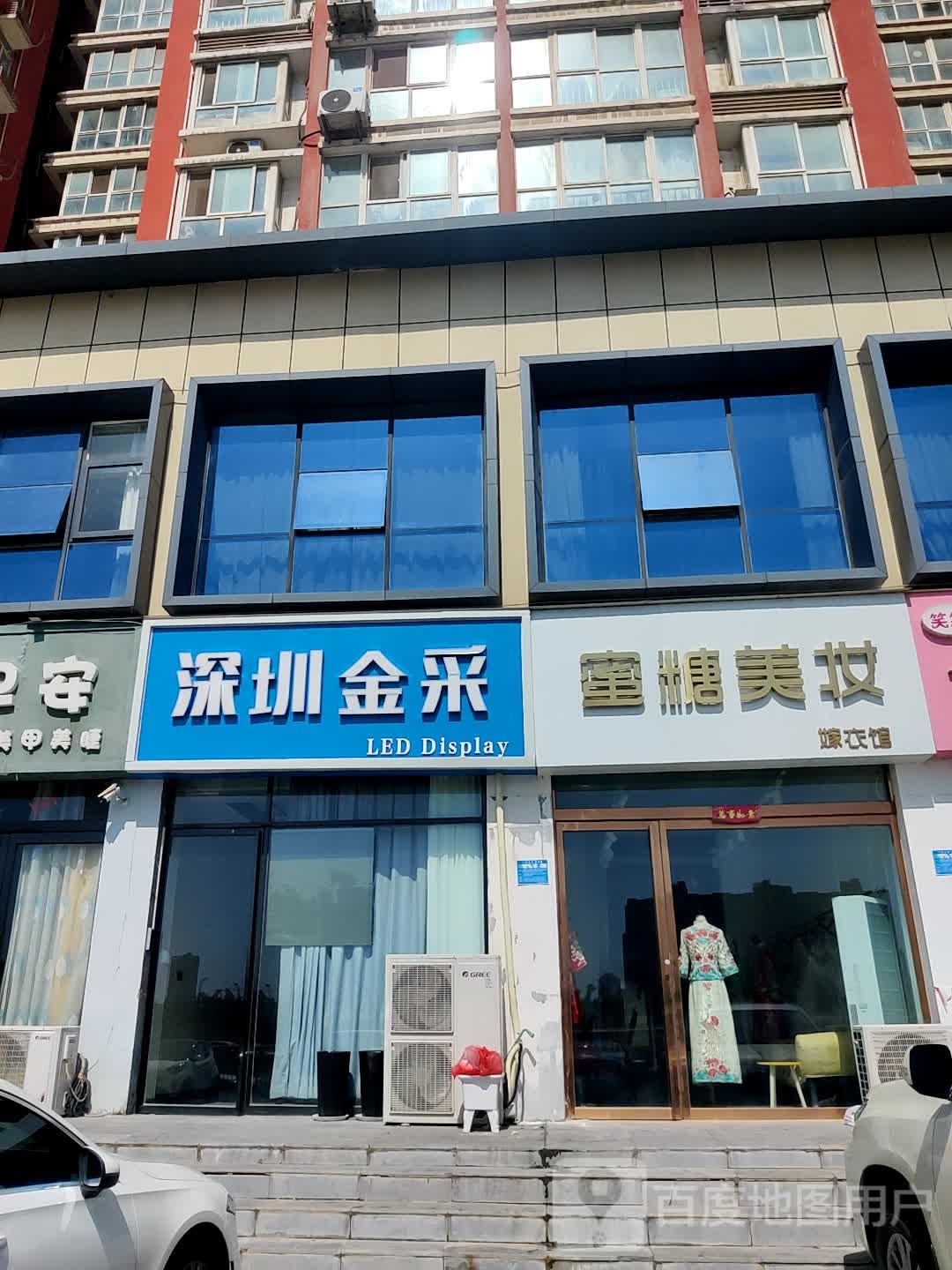 蜜糖美妆嫁依馆