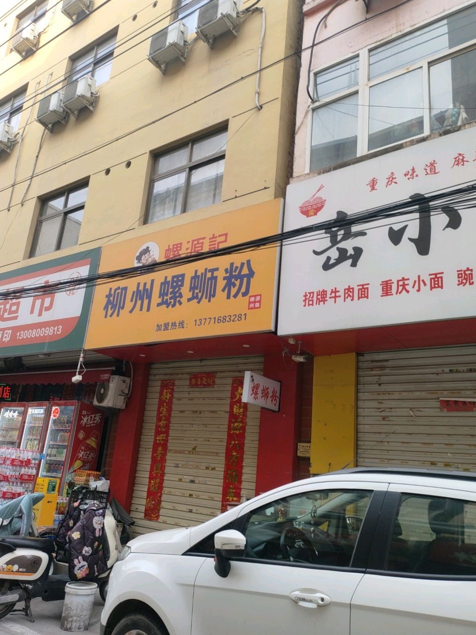 螺源記螺蛳粉(东八里铺店)