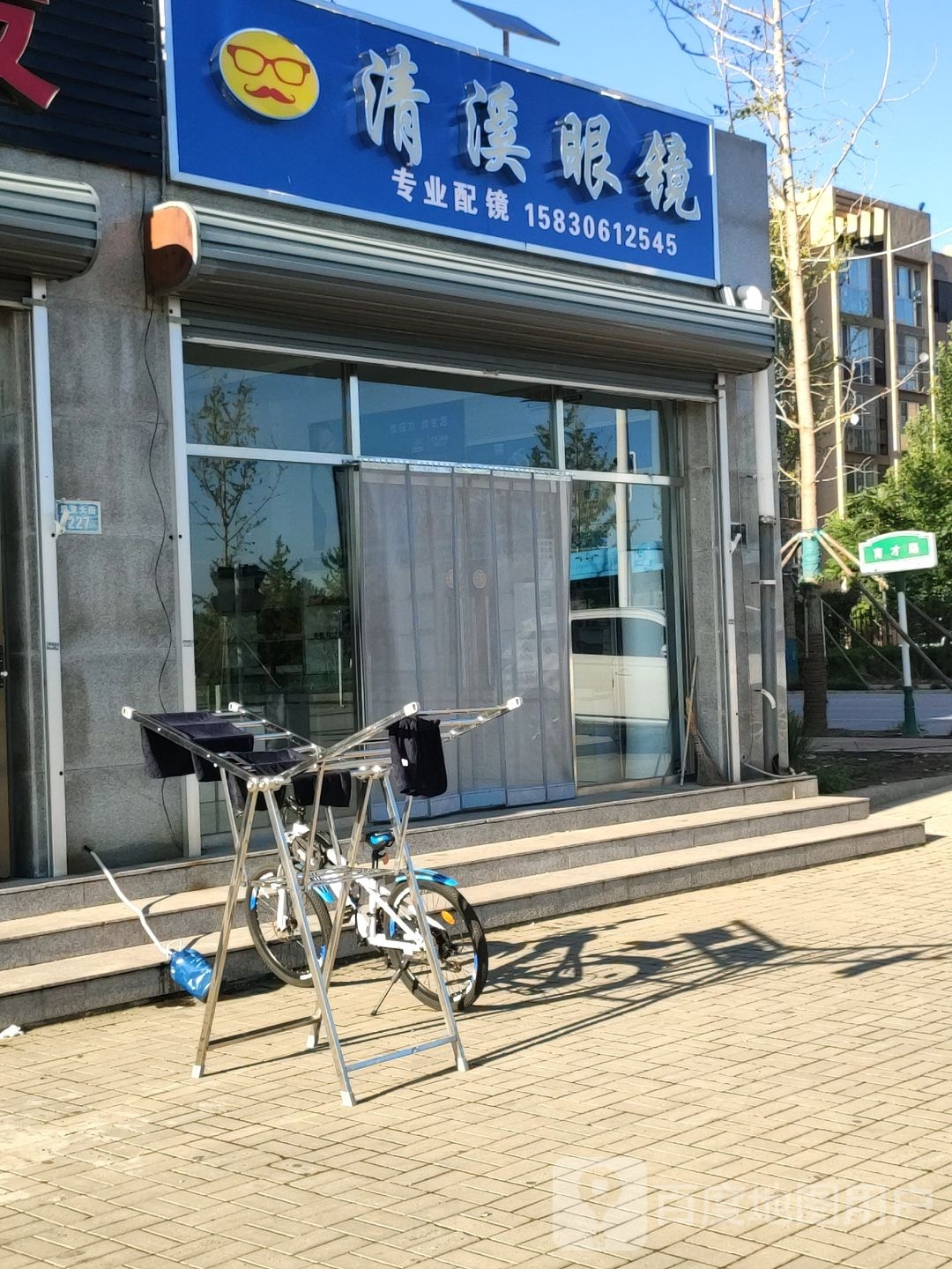 清溪眼镜(育才路店)