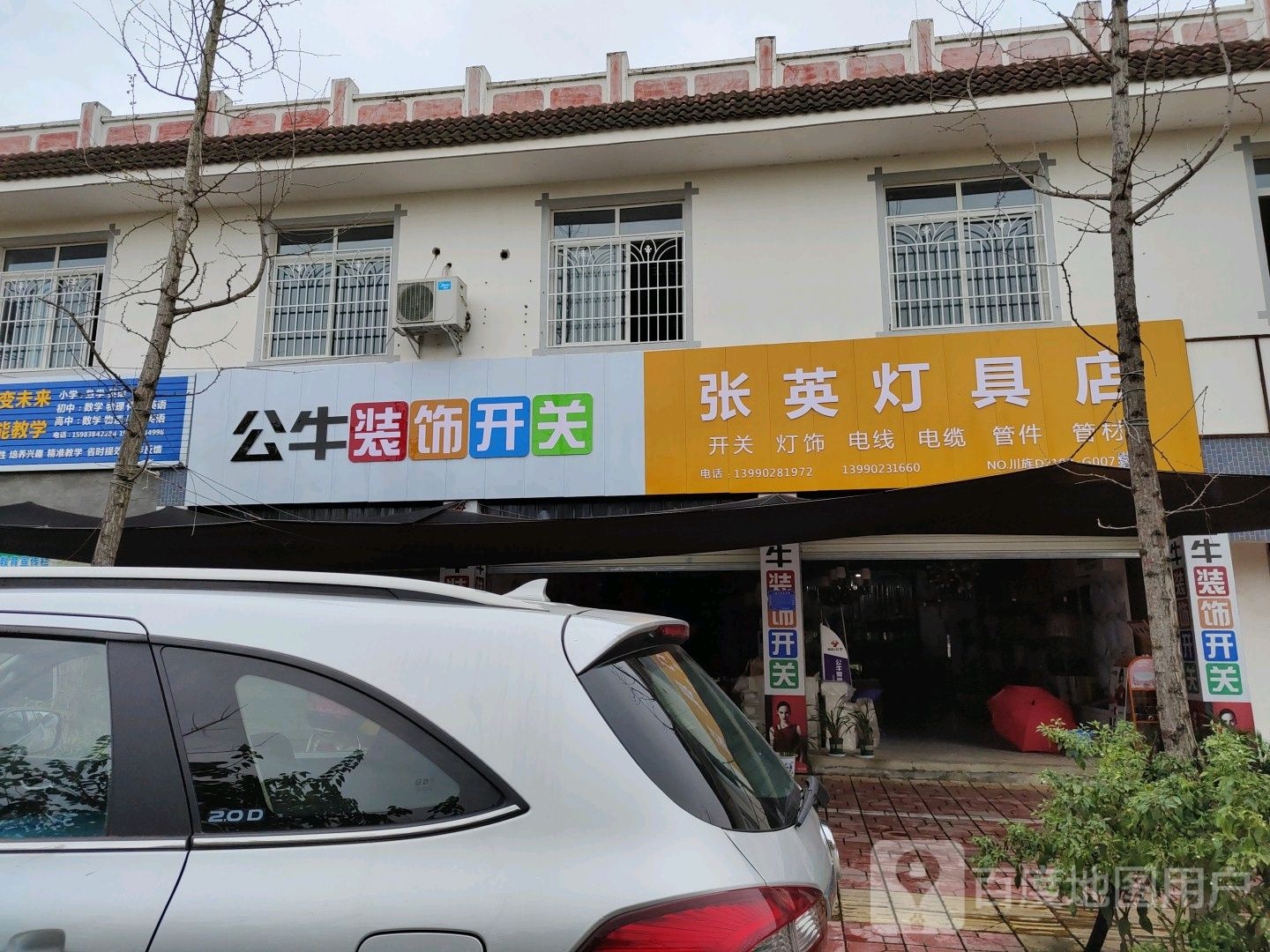 张英灯具店