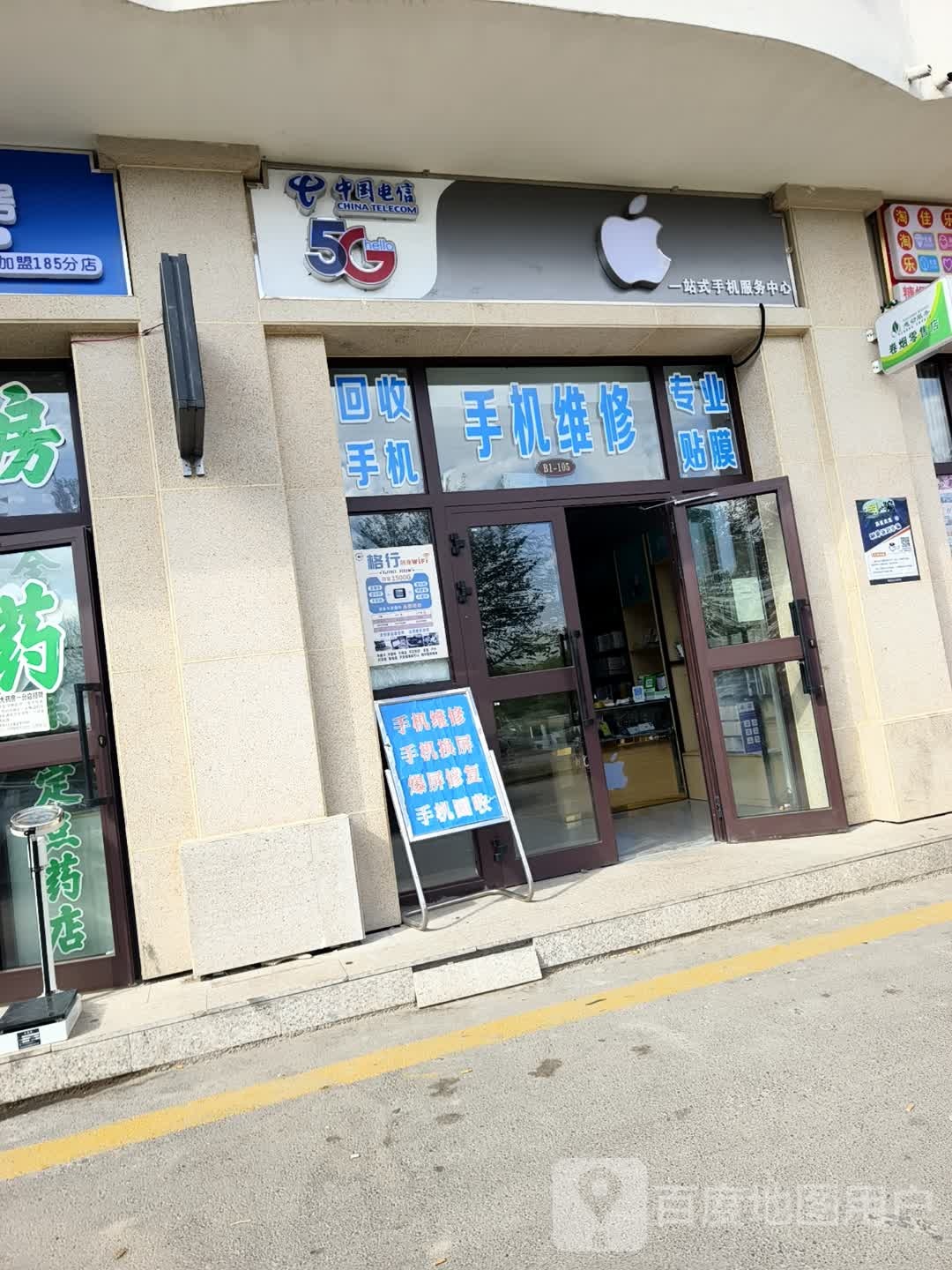 一站式手机服务中心