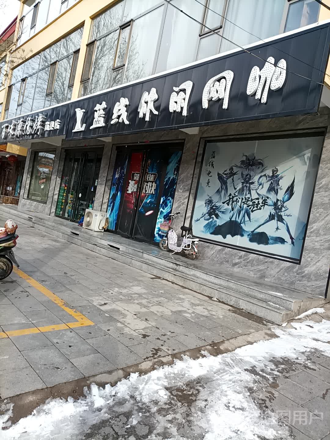 蓝线休闲网咖(龙山街店)