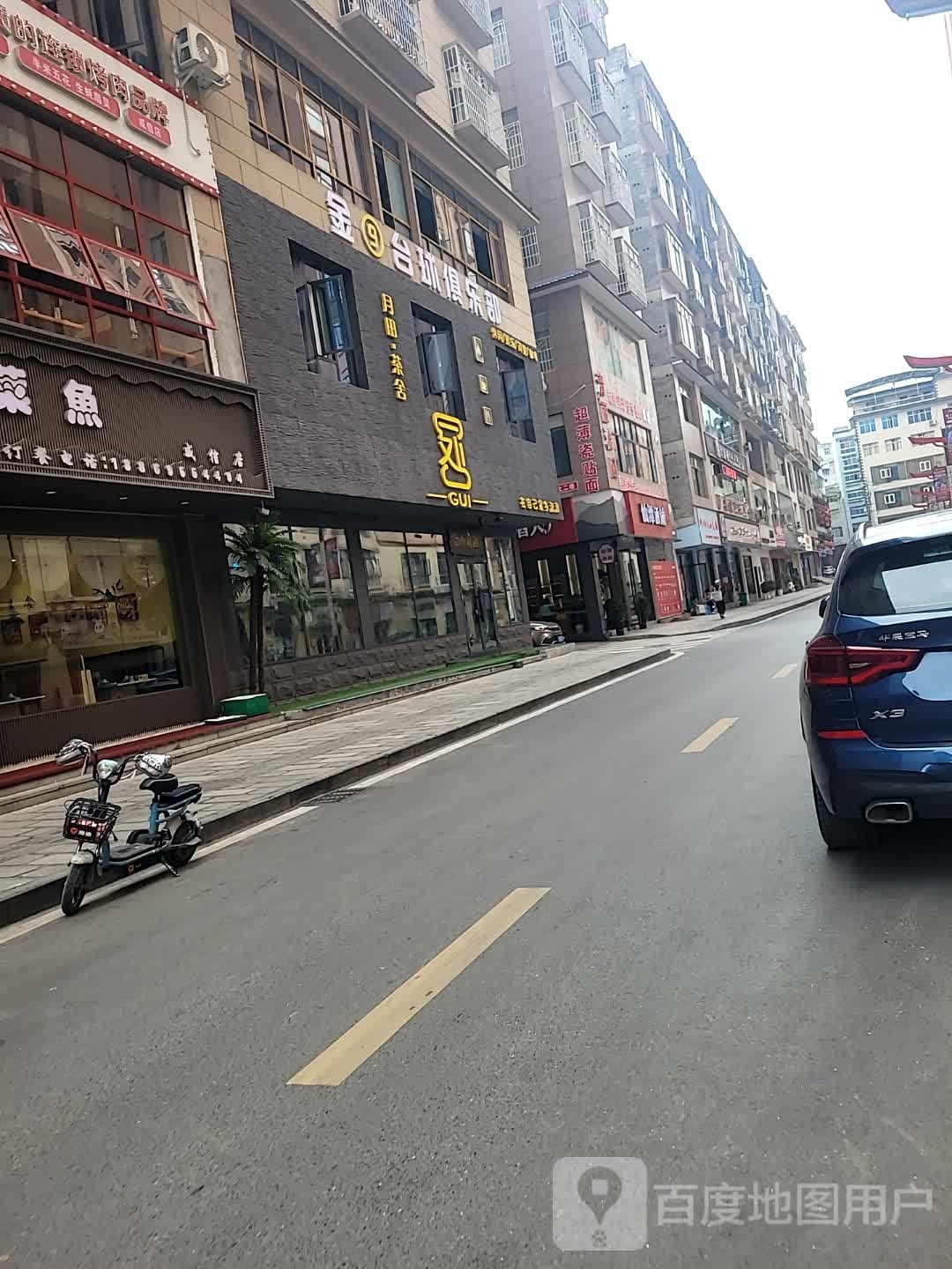 蝗磊九金台球俱乐部