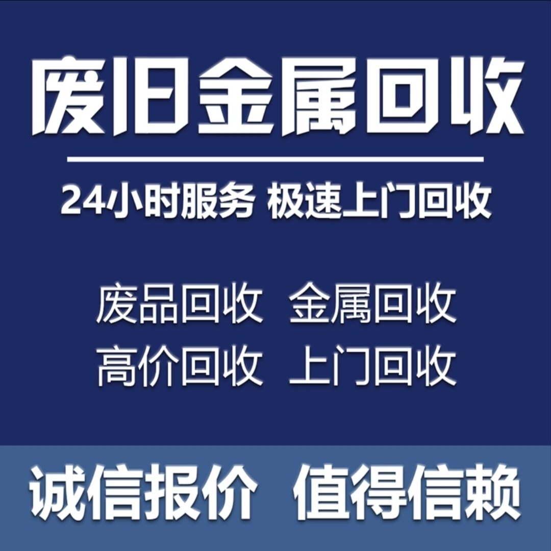 院内高价废品回收