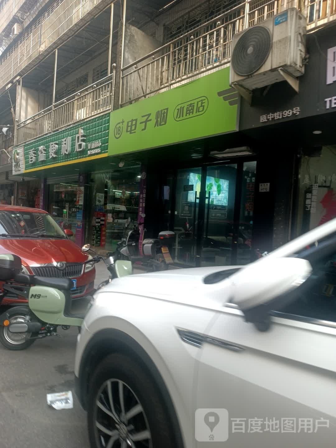 香溢便利店(欧中街店)