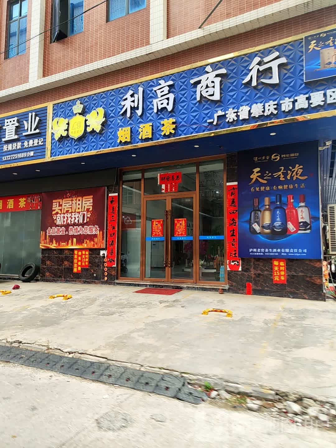 滨泰商行