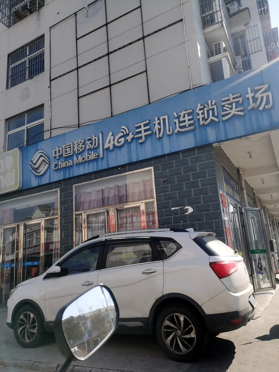 中国移动4G+手机连锁卖场(大兴金星店)