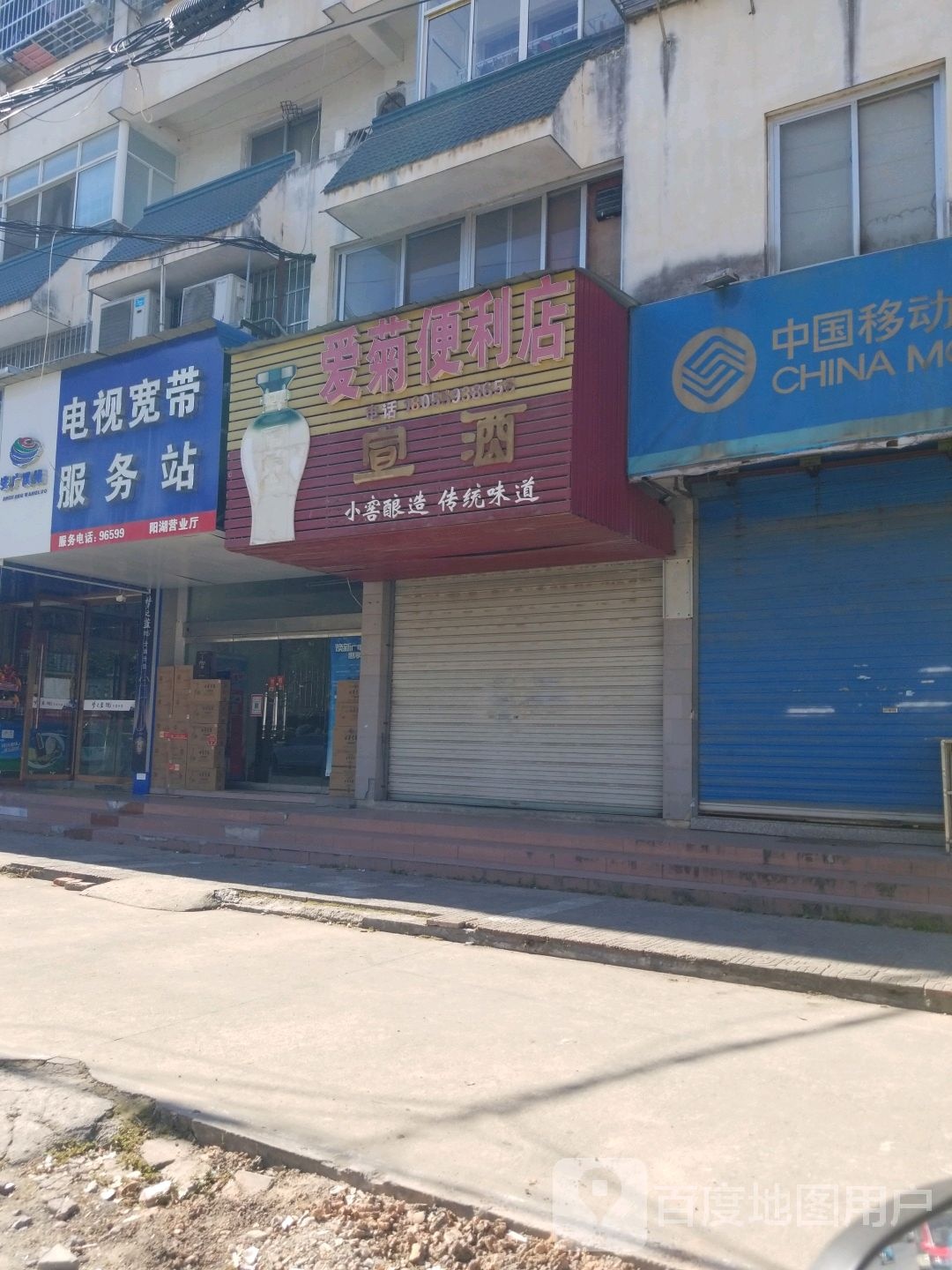 爱菊便利店(新安南路店)