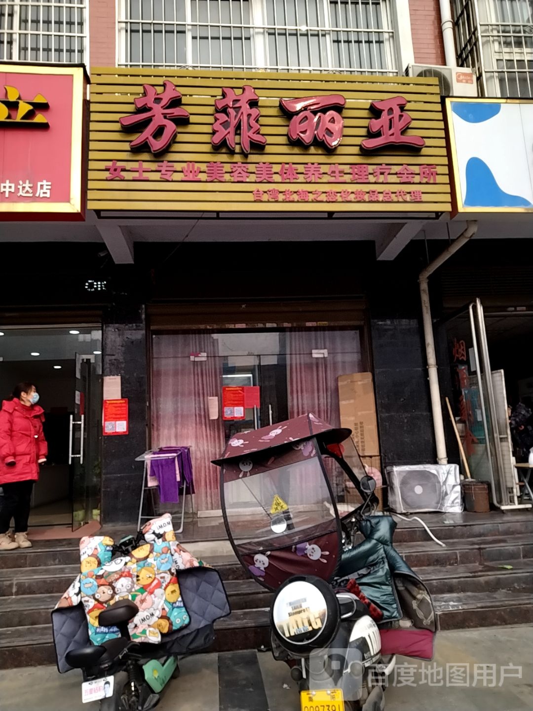 芳菲丽亚女性SPA美容美体会所