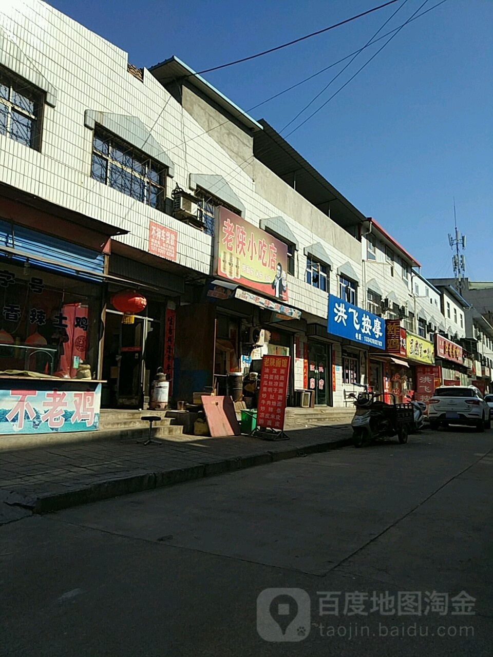 洪飞按摩