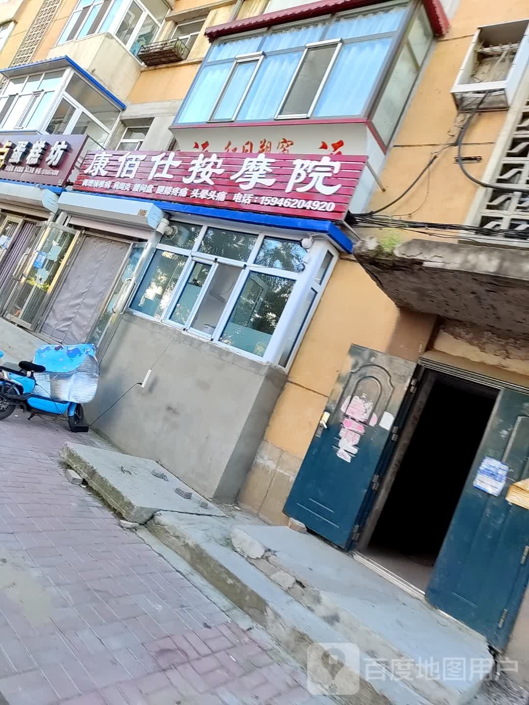 康佰仕按摩院