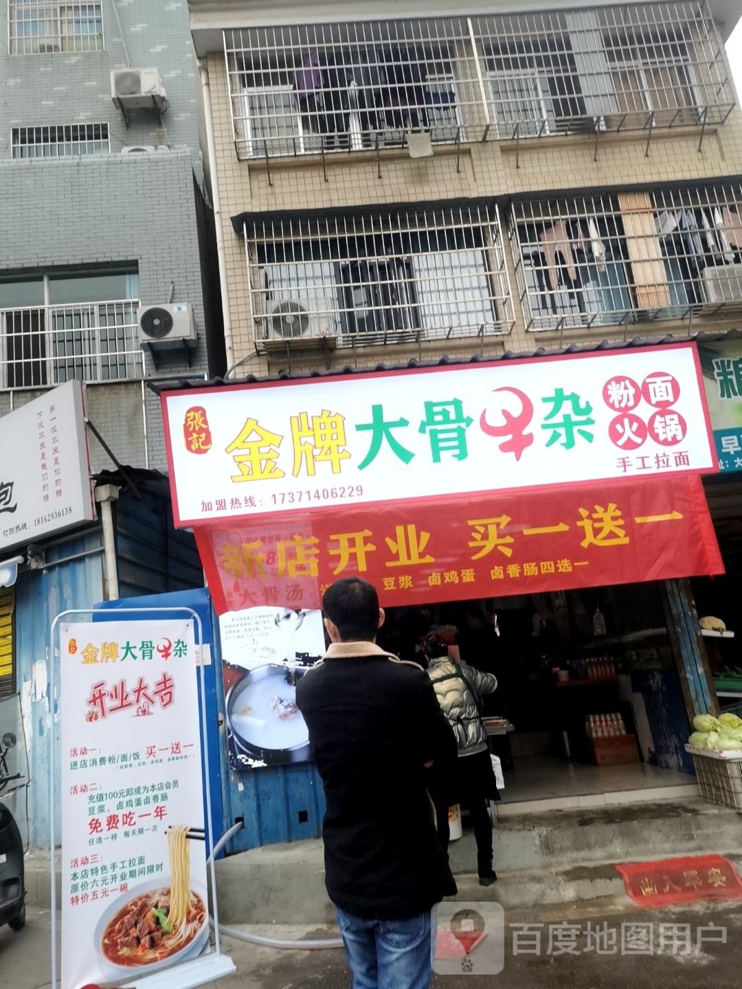 张记金牌大骨牛杂