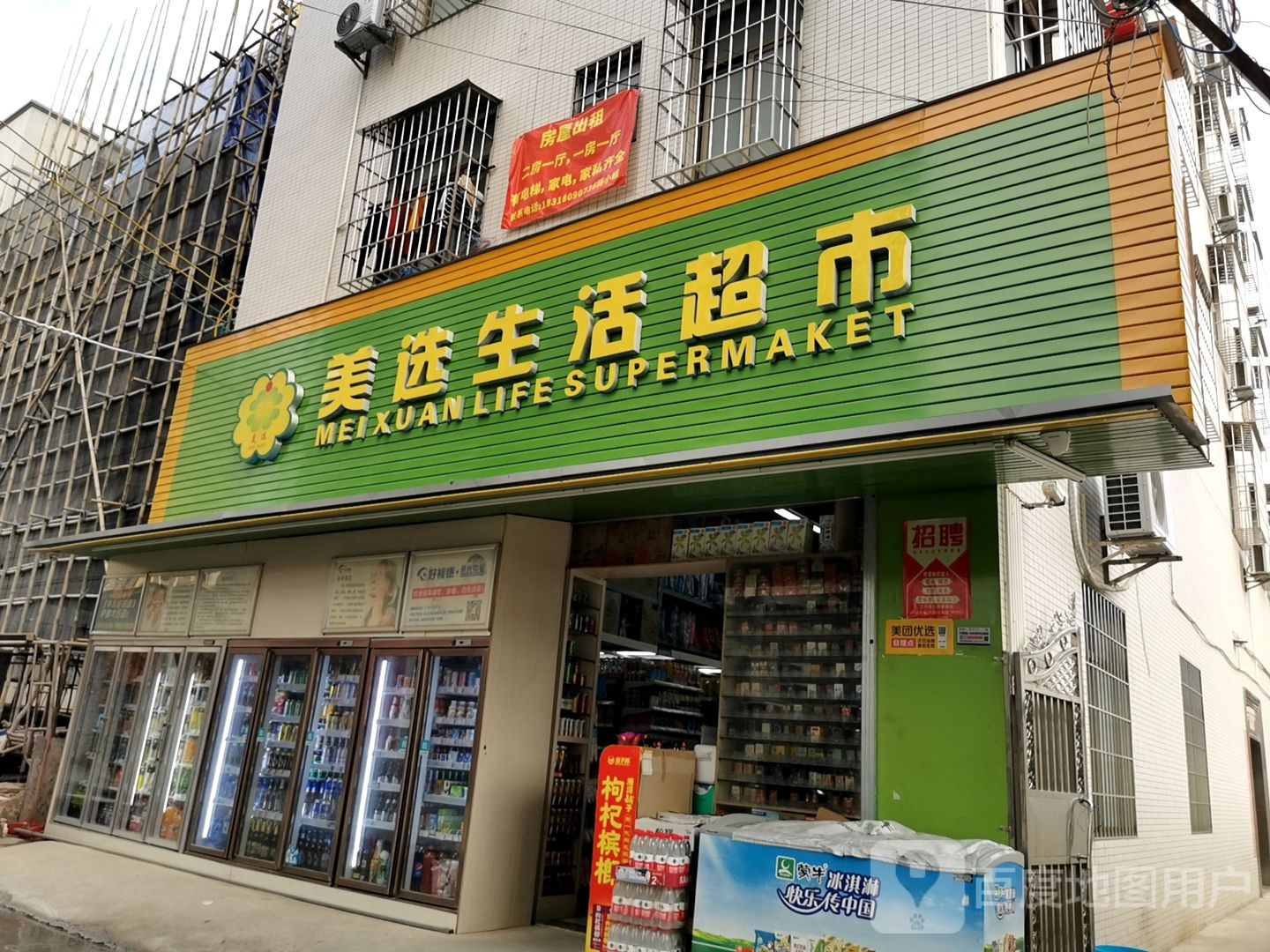 美选生活超市(新村中路中巷店)