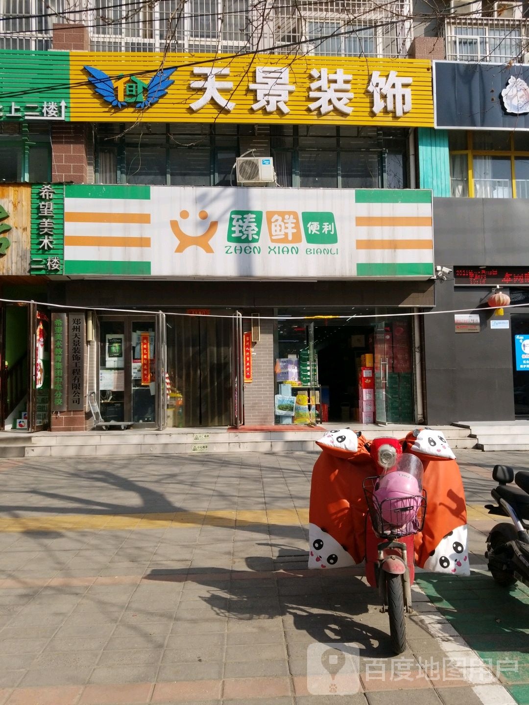 中牟县臻鲜便利(牟山店)