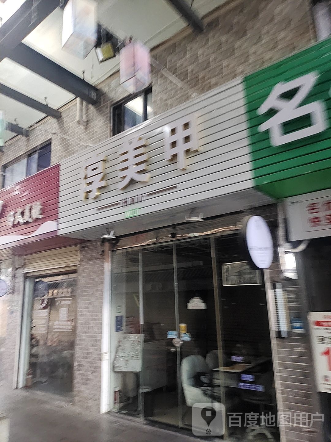 淳美甲美睫(乐天城店)