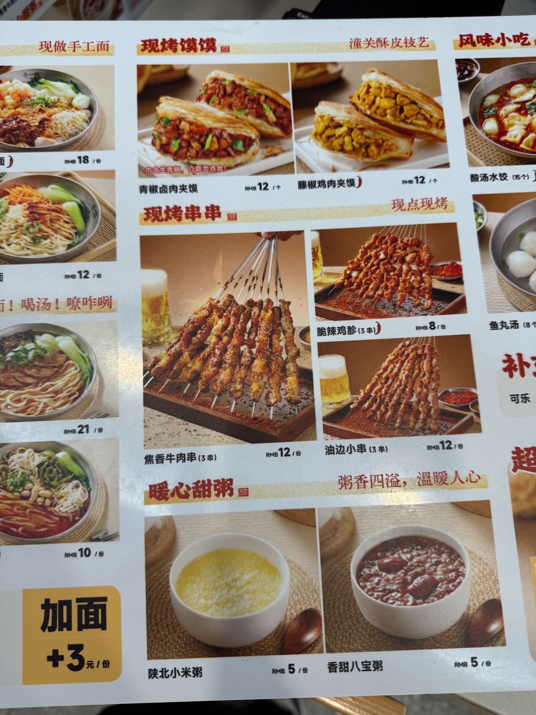 秦一绝陕西面肉夹馍(琼海东风店)