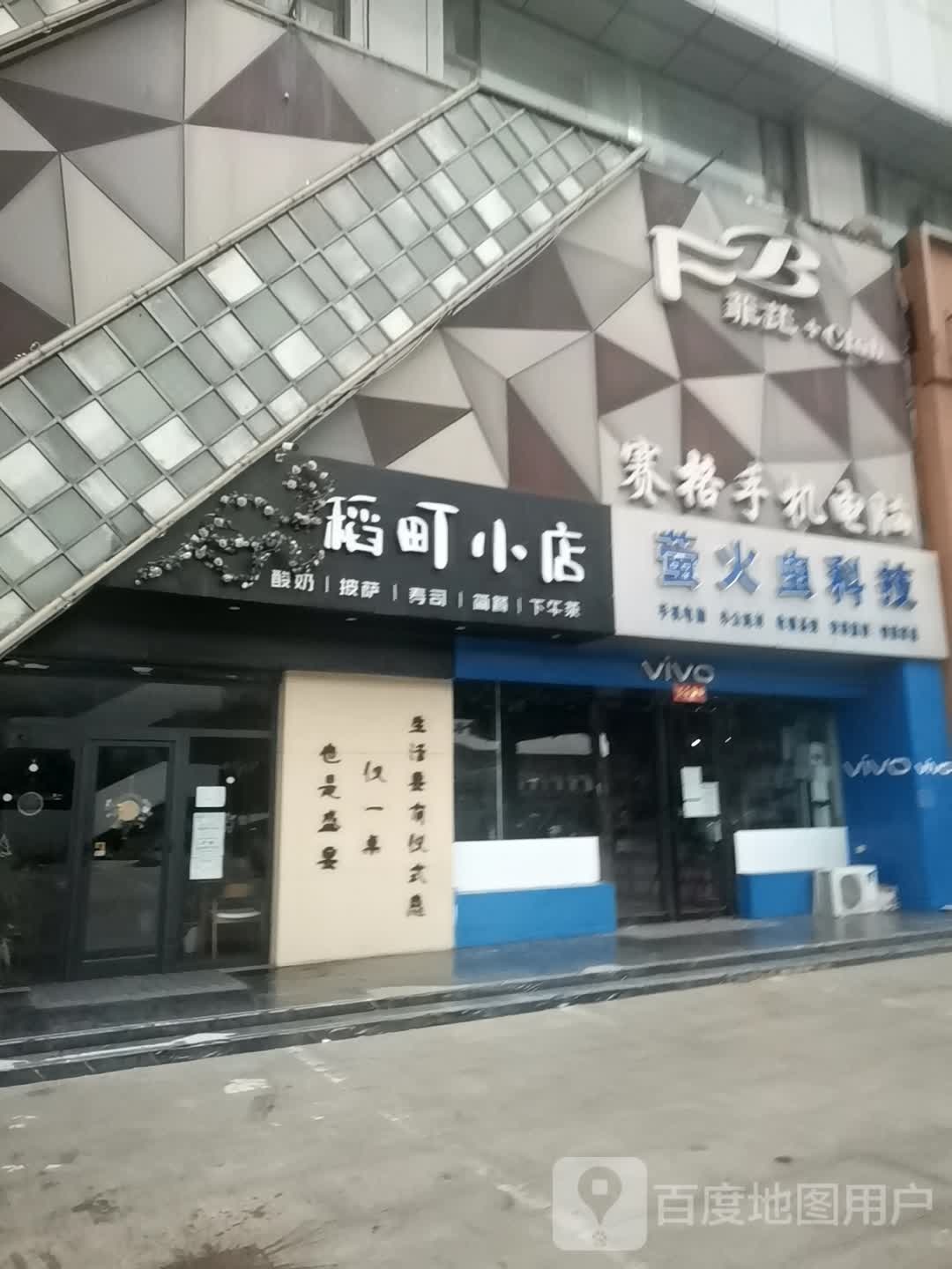 萤火虫电脑(建南桥店)