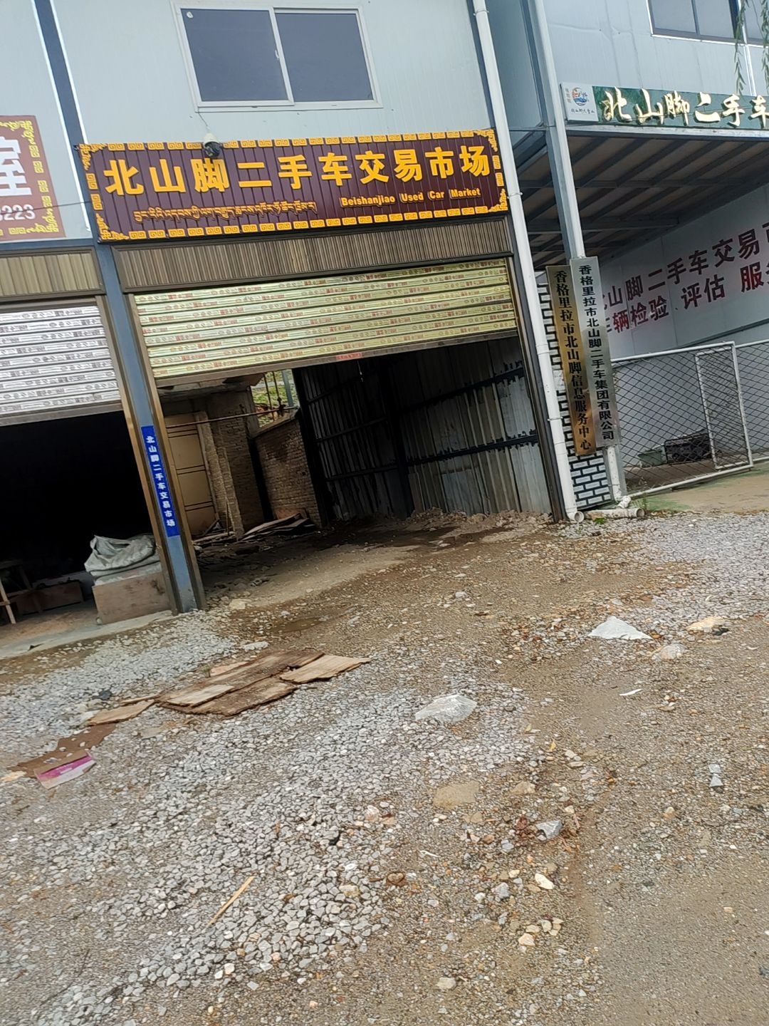 北山脚二手车交易市场