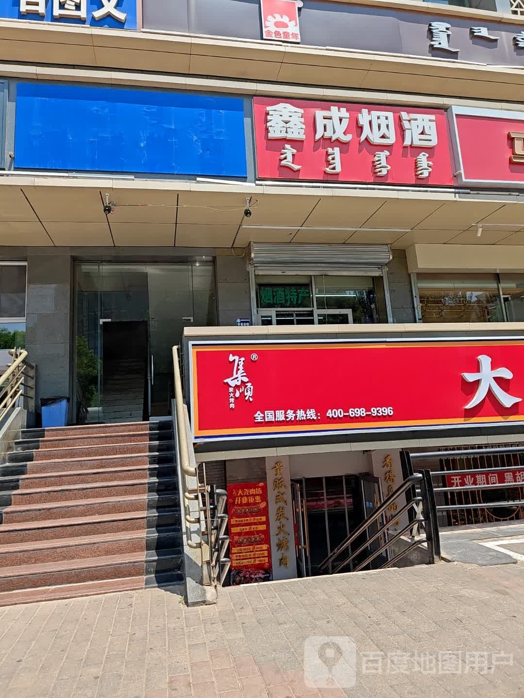 坊顺大集肉谑尧饷烤鲜肉(海亮店)