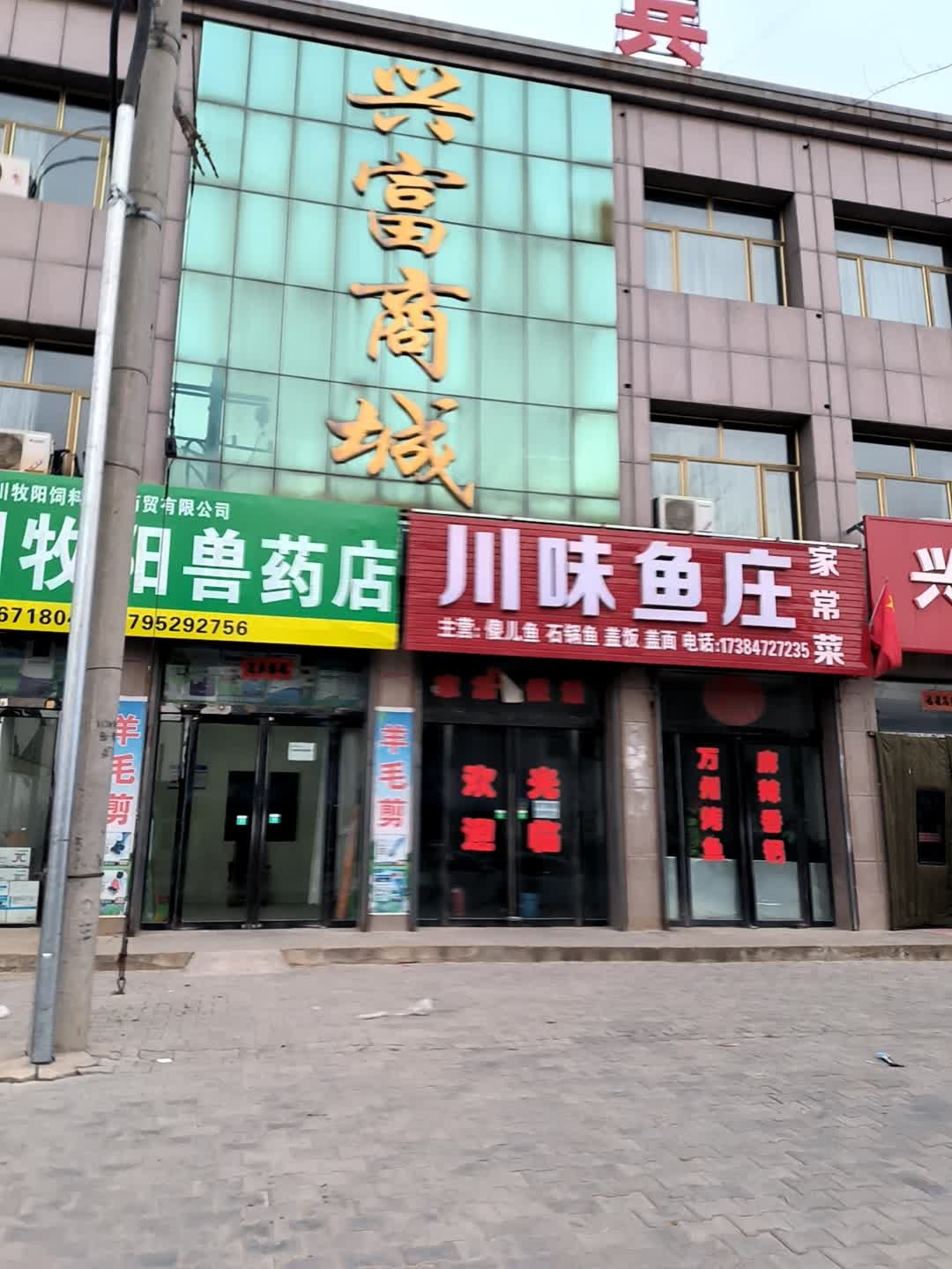 川味鱼庄