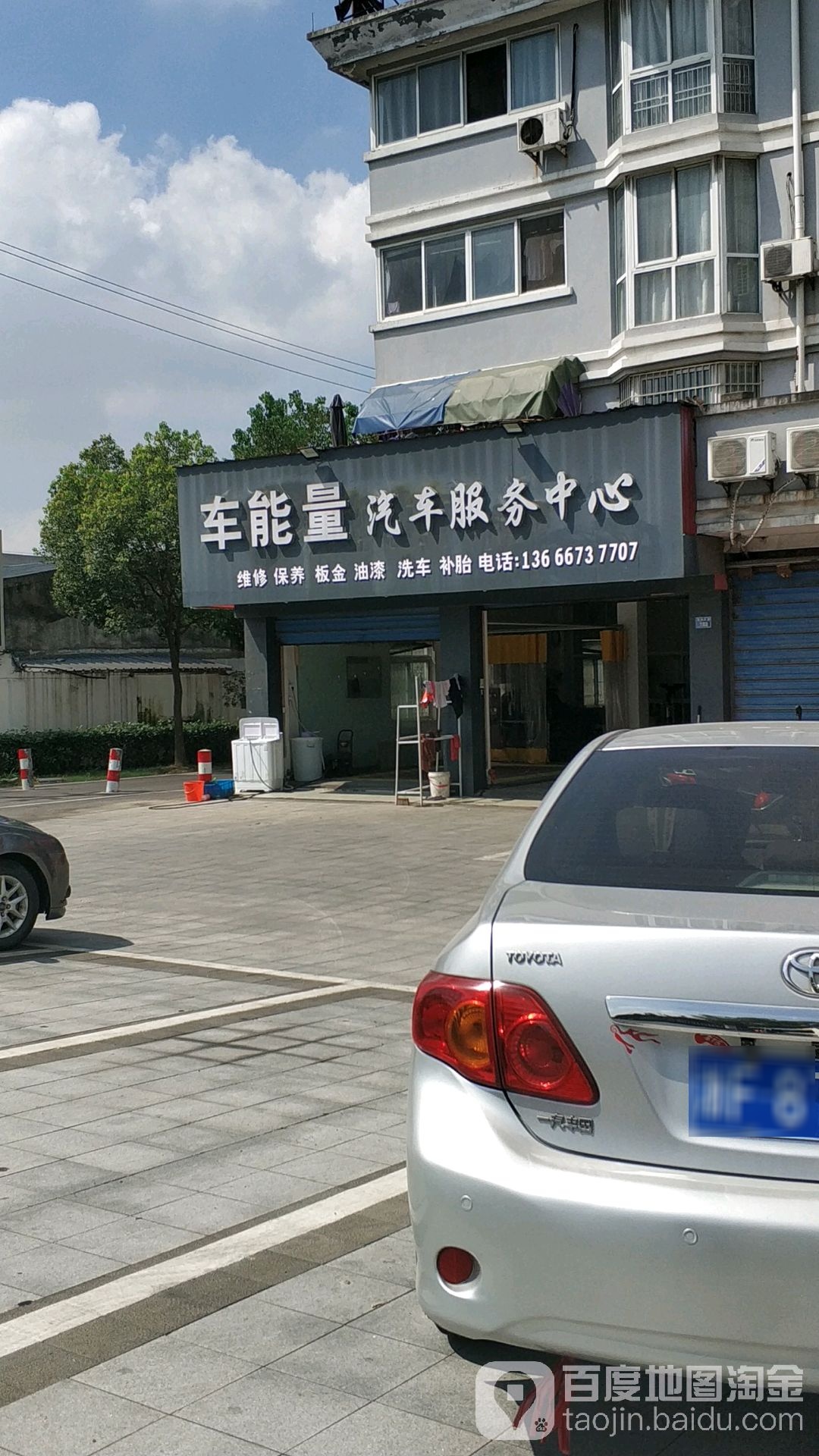 车能量汽车服务中心