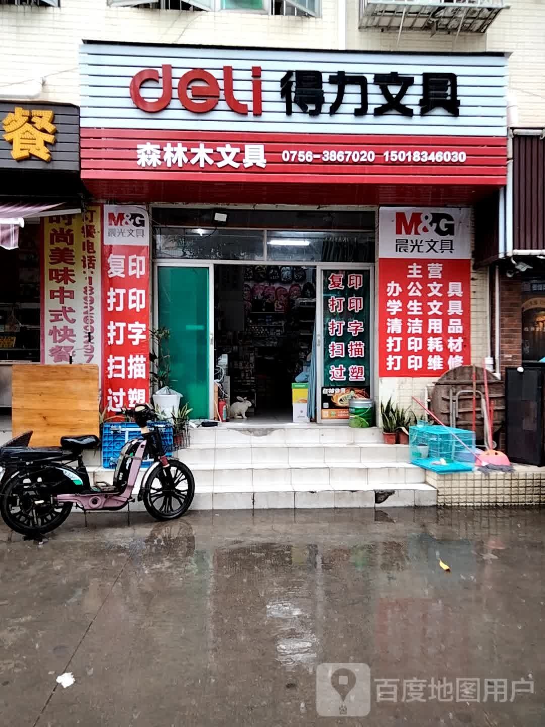 森林木文具(丰盛园店)