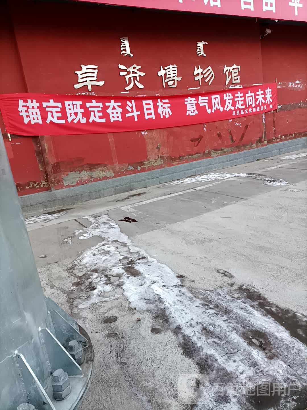 卓资博物馆