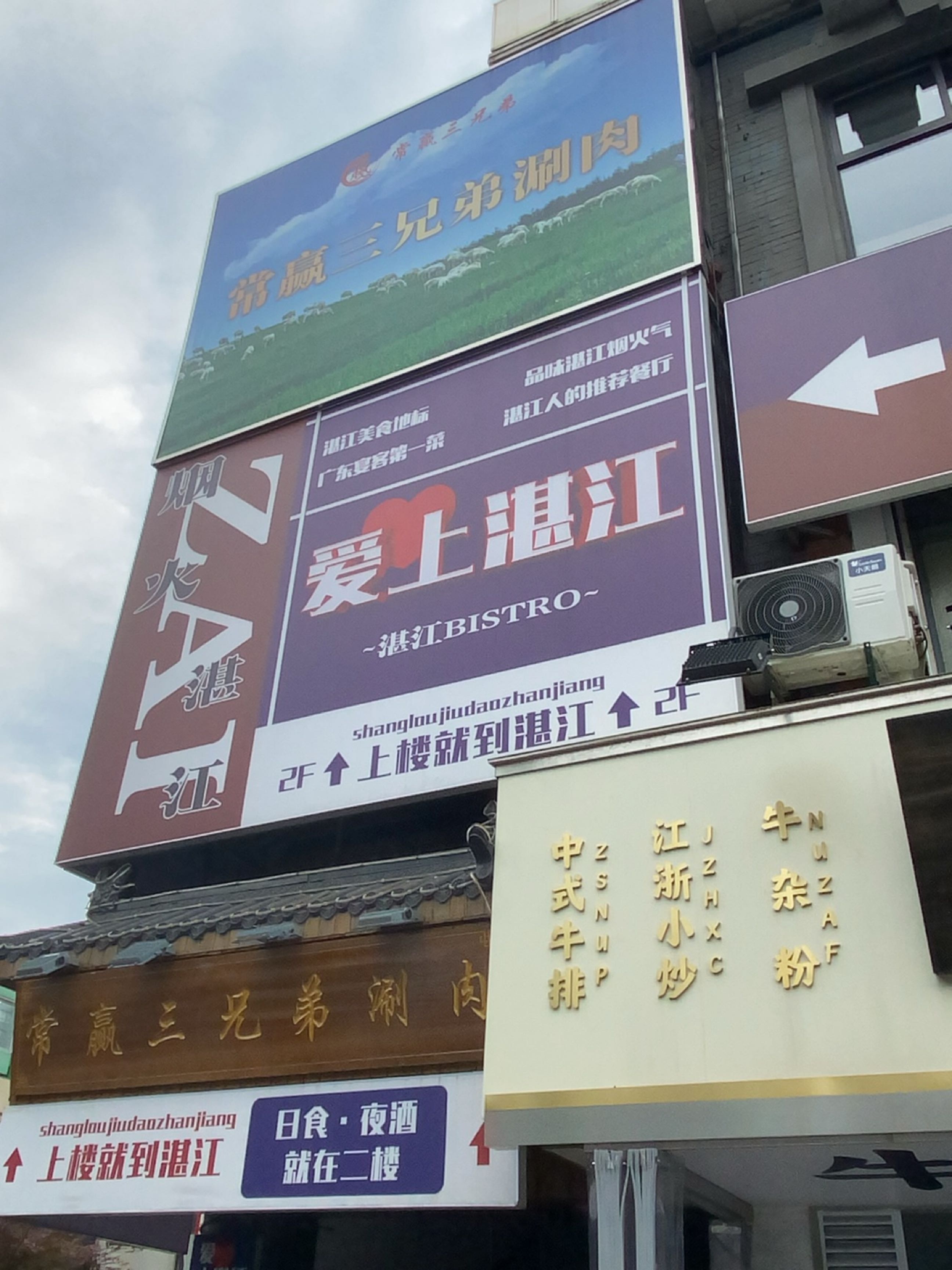 常赢三兄弟·清真涮肉(定西路店)