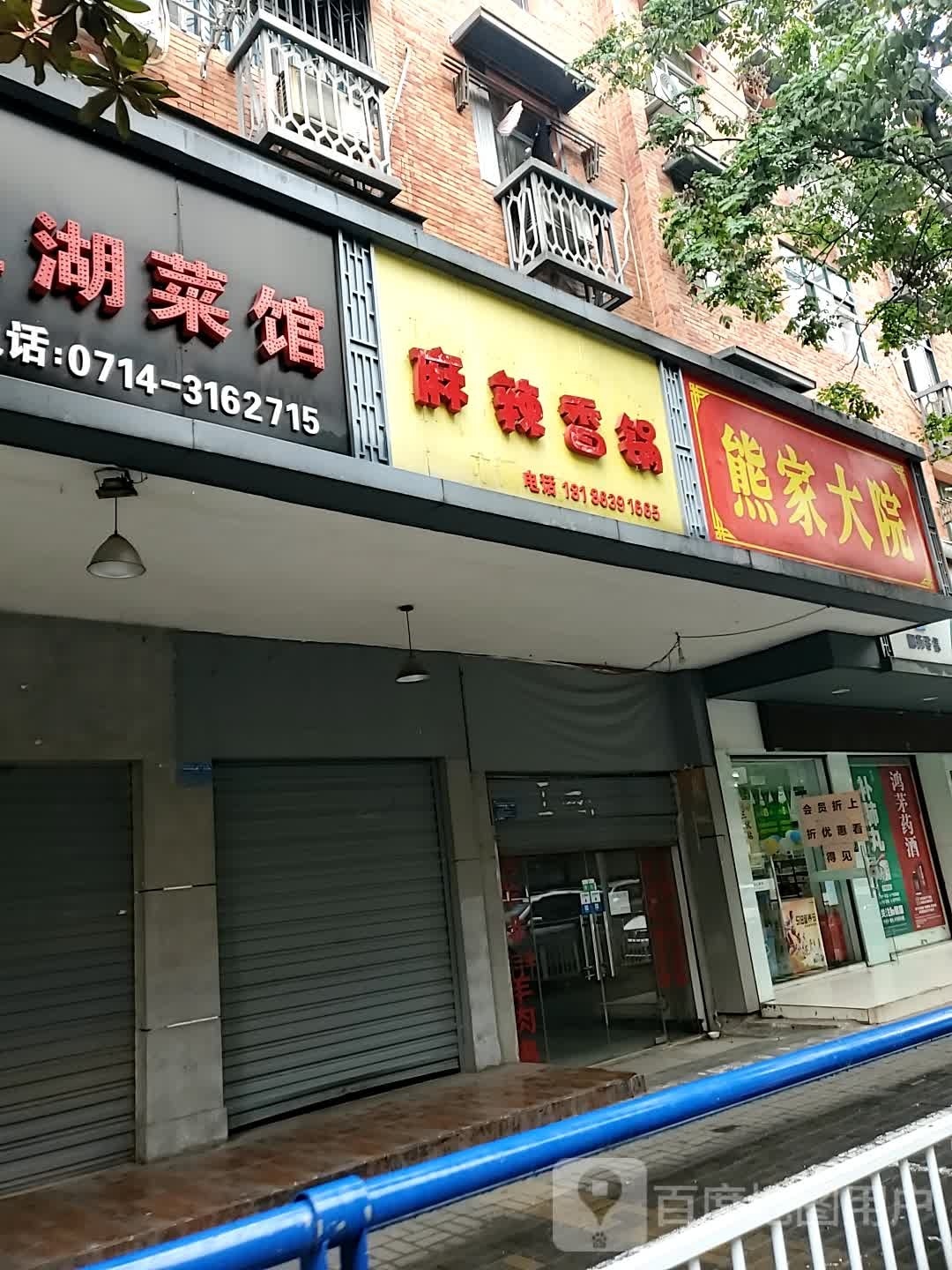 麻辣香锅