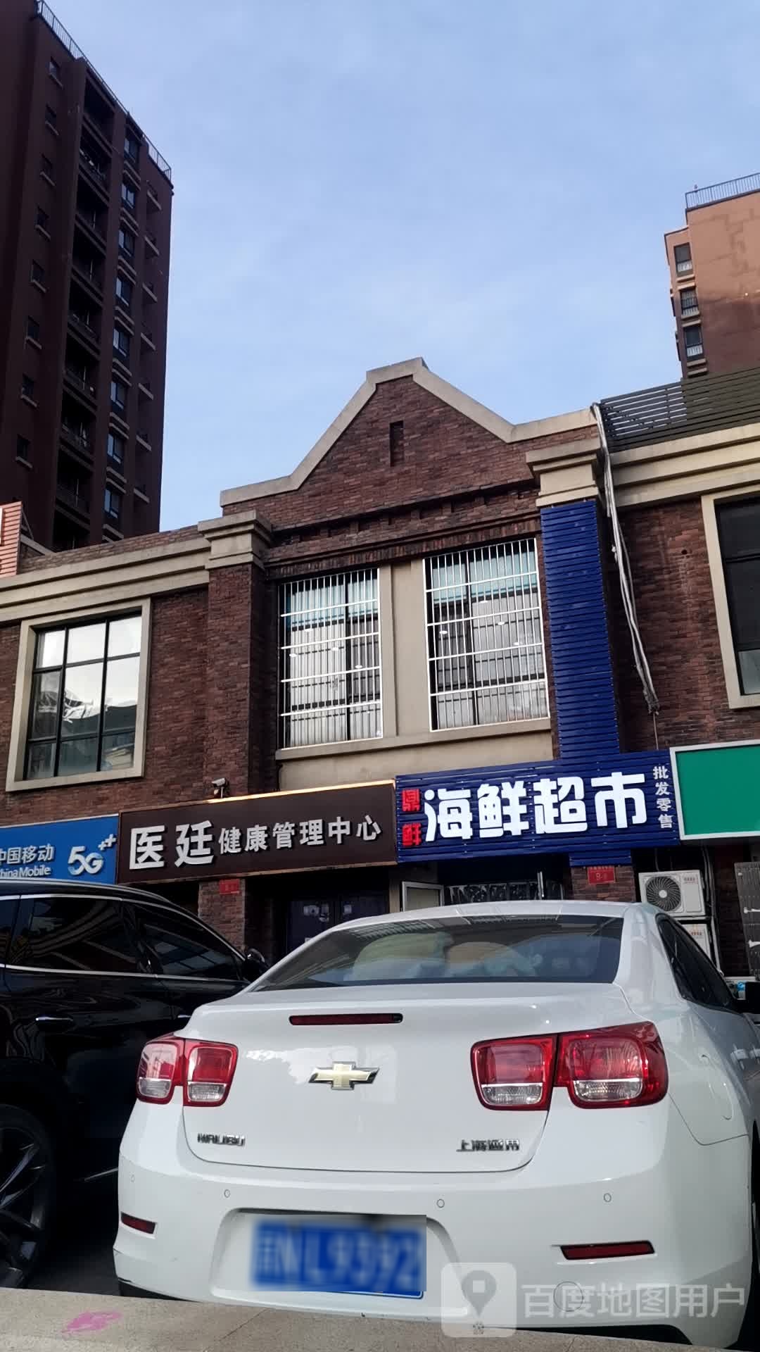 鼎鲜海鲜超市