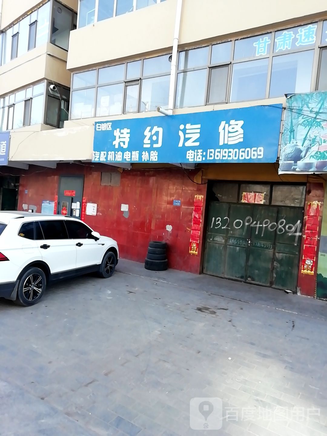 特约汽修