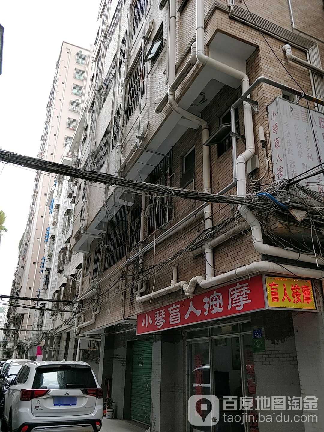 小琴盲人按摩