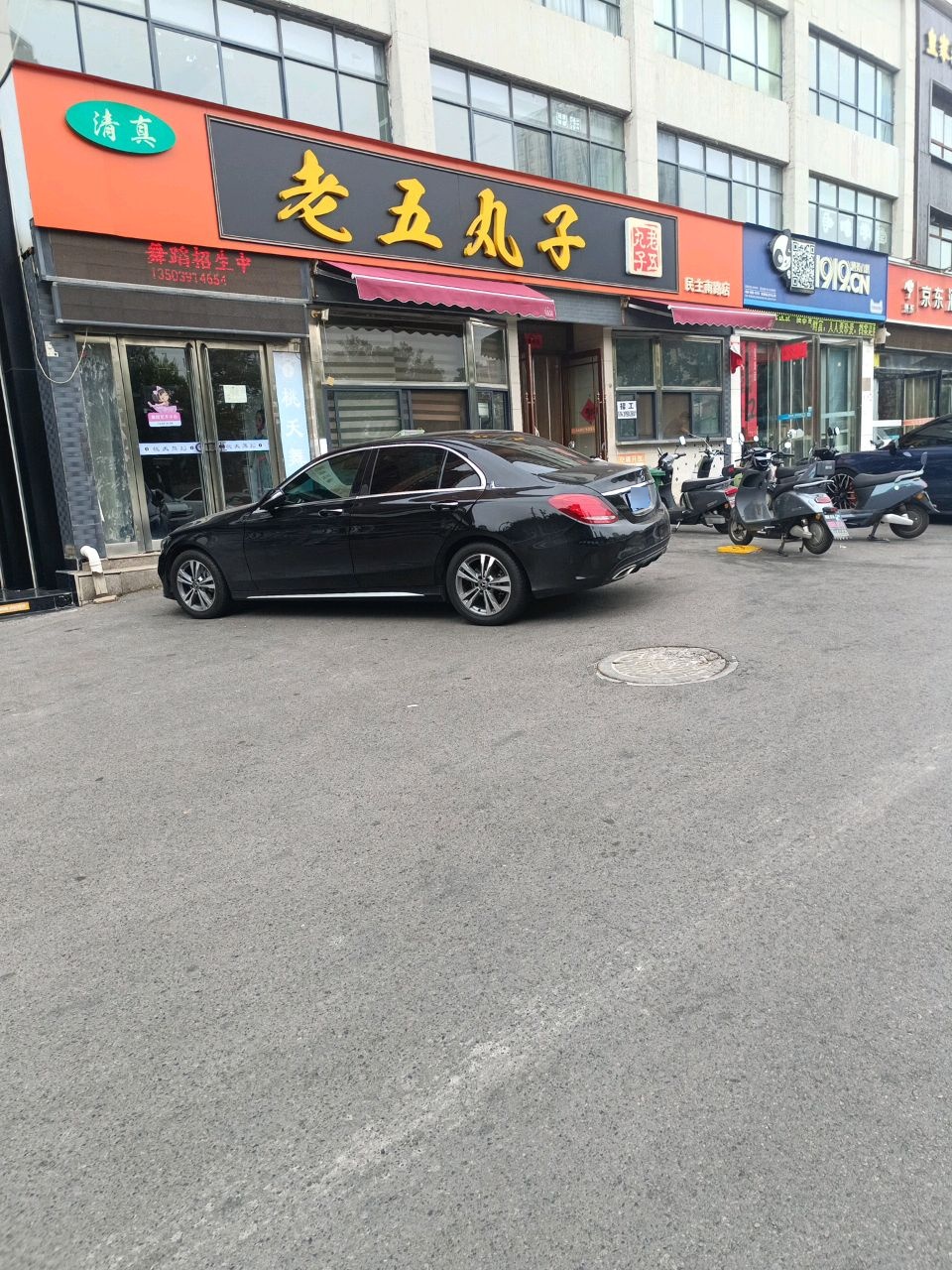 清真老五丸子(民主南路店)