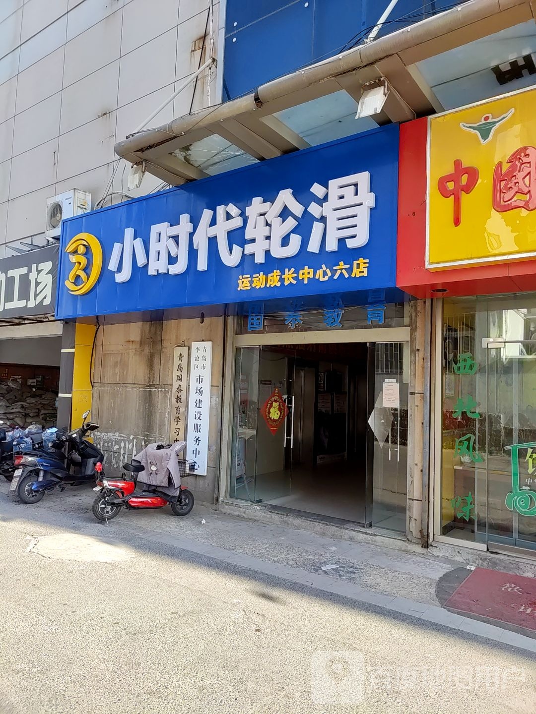 小时贷轮滑(运动成长中心六店)