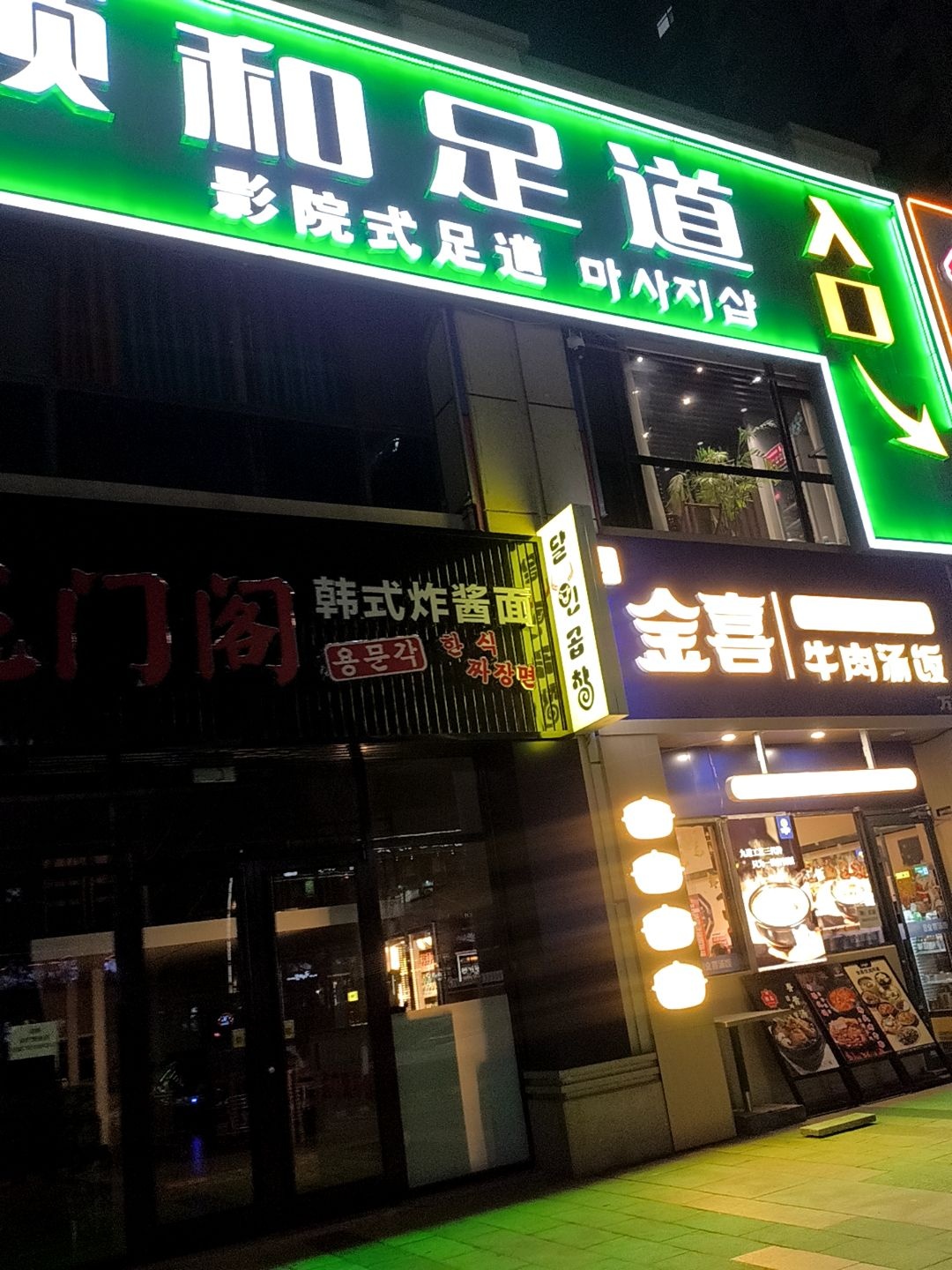 颐和养生会所·按摩·spa(万行店)环境