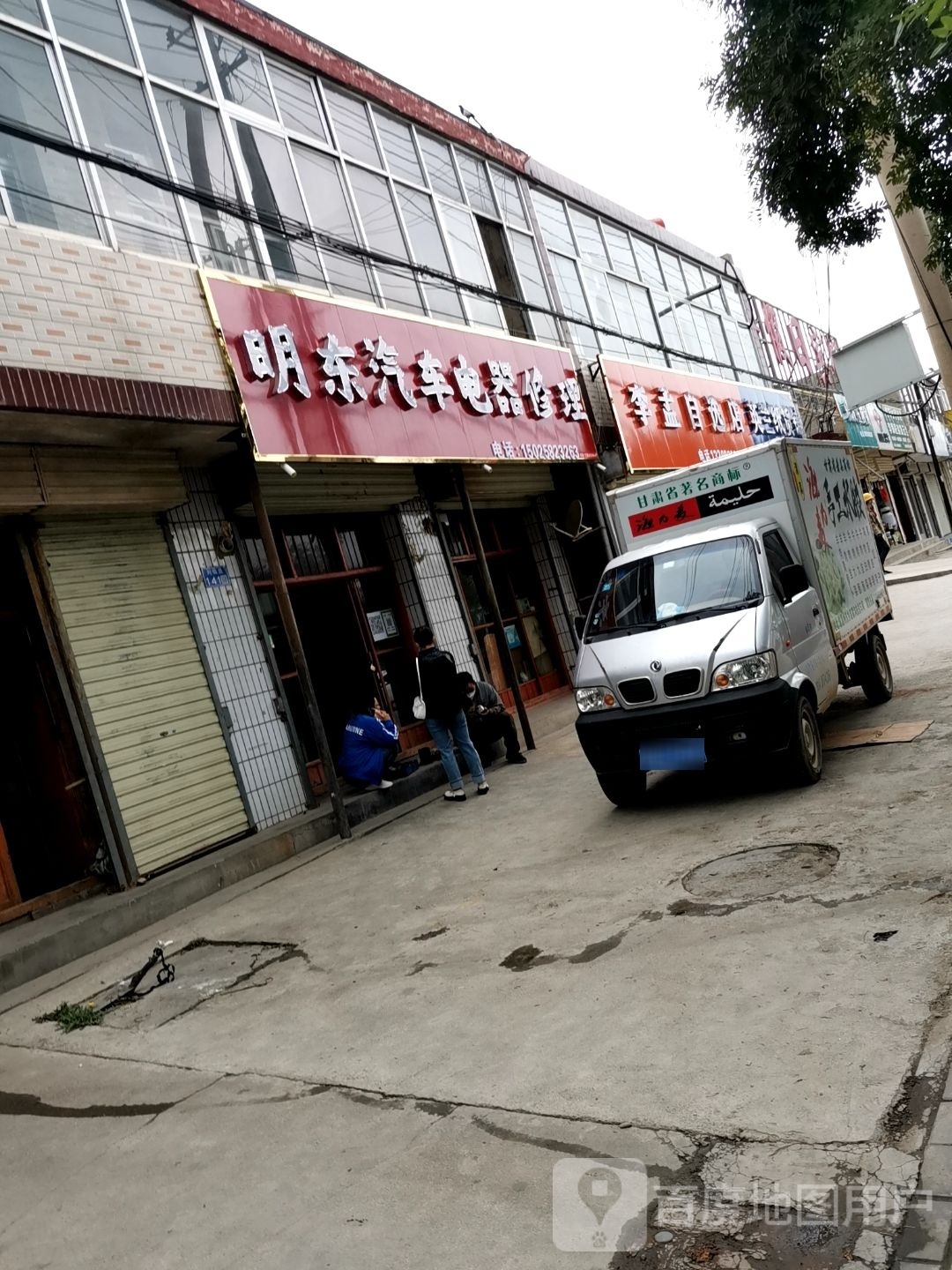 李孟自选店