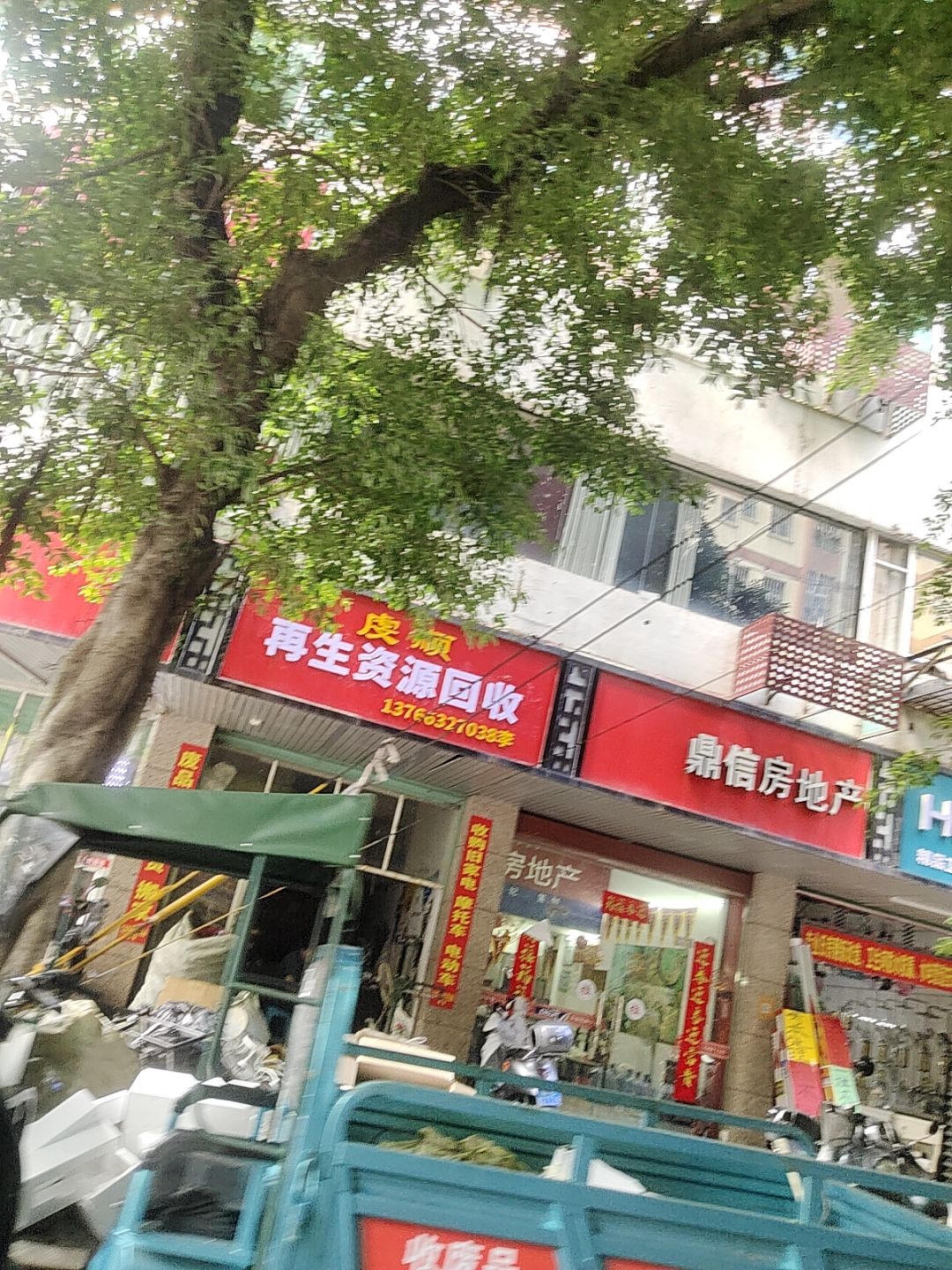 虔顺再生资源回收